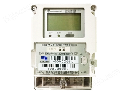 DDSK311-Z型单相电子式费控电能表（费控，通信模块-开关内置）