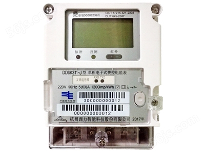 DDSK311-J型单相电子式费控电能表（费控，通信模块-开关内置）