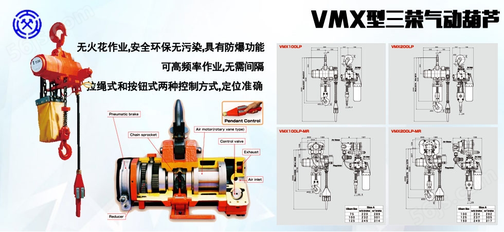 VMX型三荣气动葫芦图