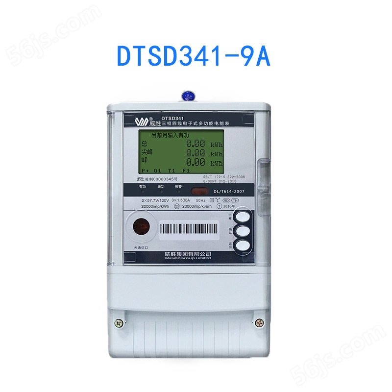 湖南威胜DSSD331-9A三相三线谐波电能表电表