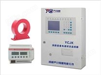 YCJK消防设备电源监控系统