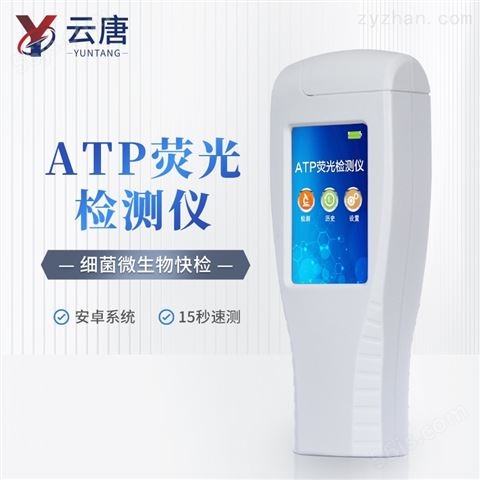 销售ATP荧光检测仪价格