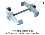 MCG-2槽型母线阻隔垫 参考重量为2.1公斤